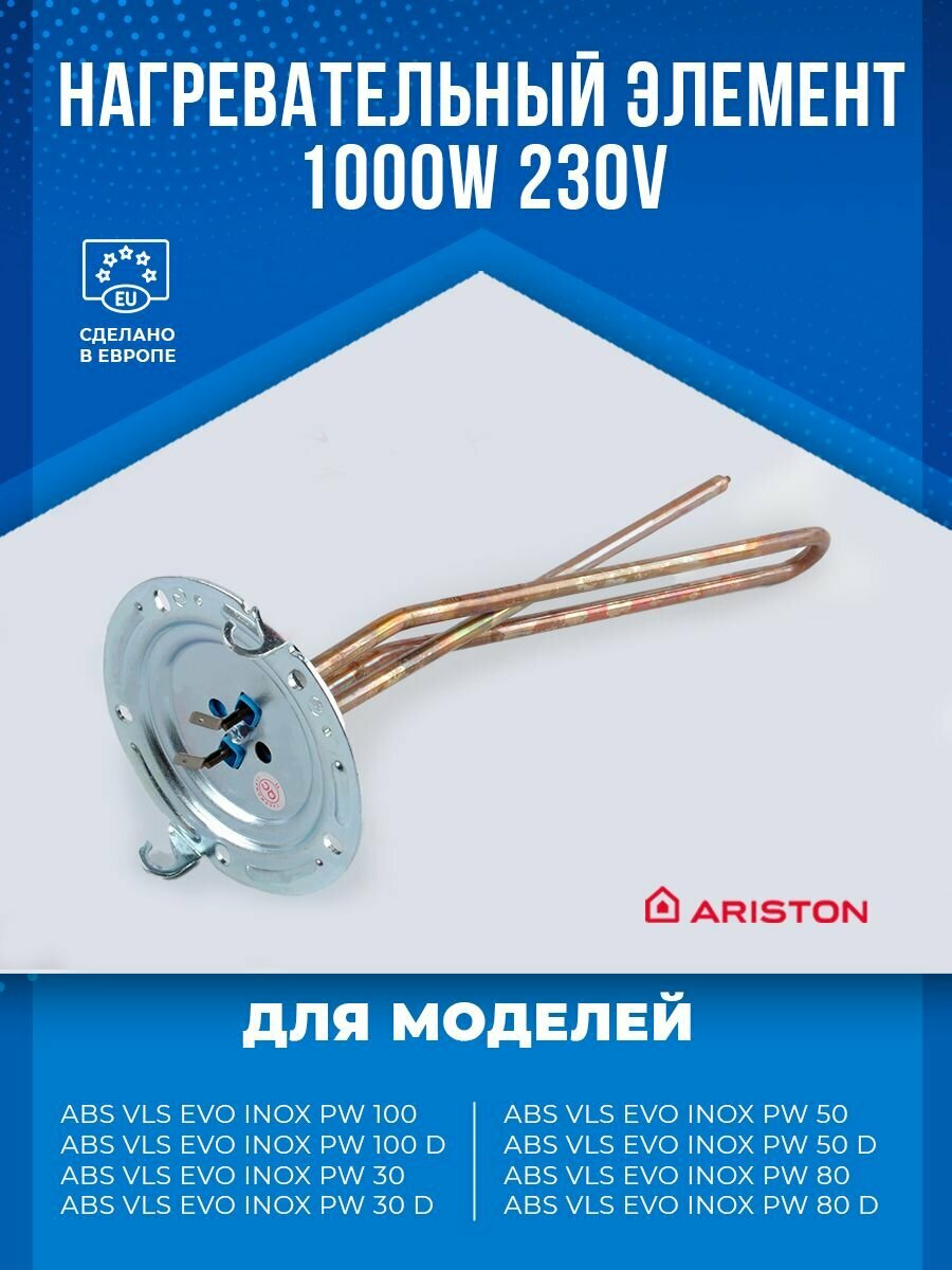 Нагревательный элемент 1000W 230V