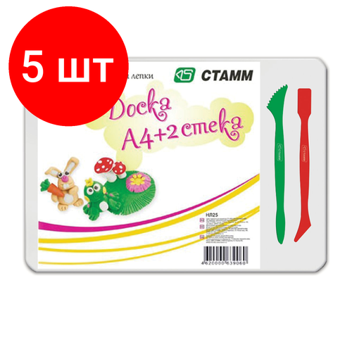 Комплект 5 шт, Доска для лепки А4, 280х200 мм, СТАММ, белая, 2 стека, НЛ25