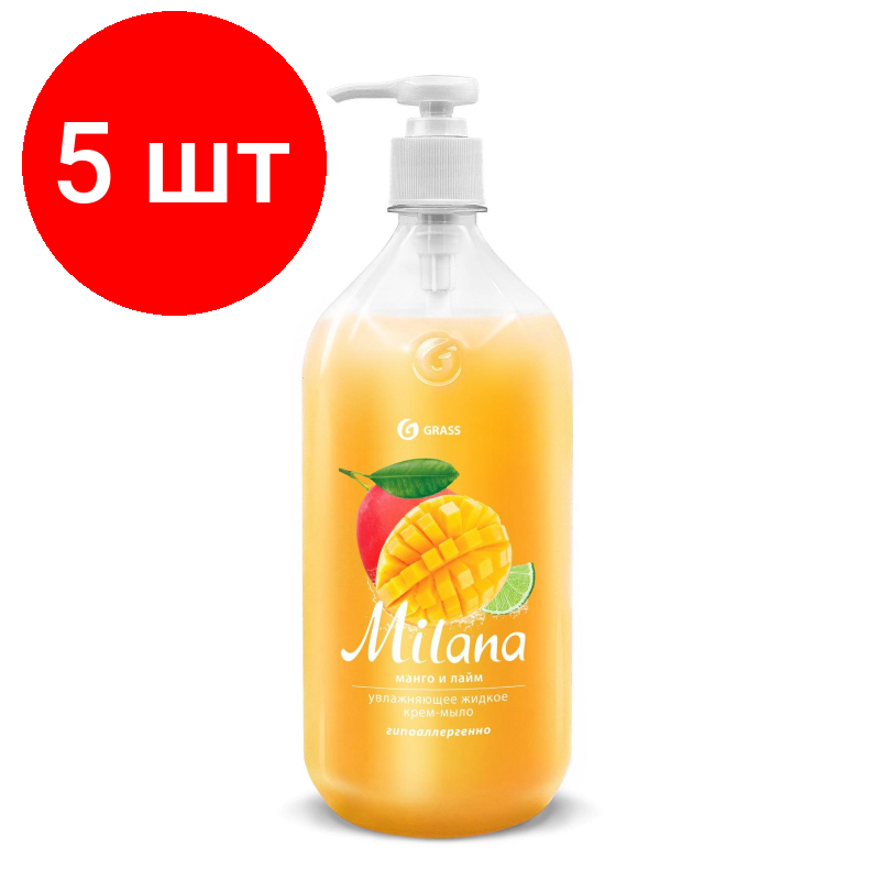 Комплект 5 штук, Крем-мыло жидкое Grass Milana увлажняющее манго и лайм 1000мл