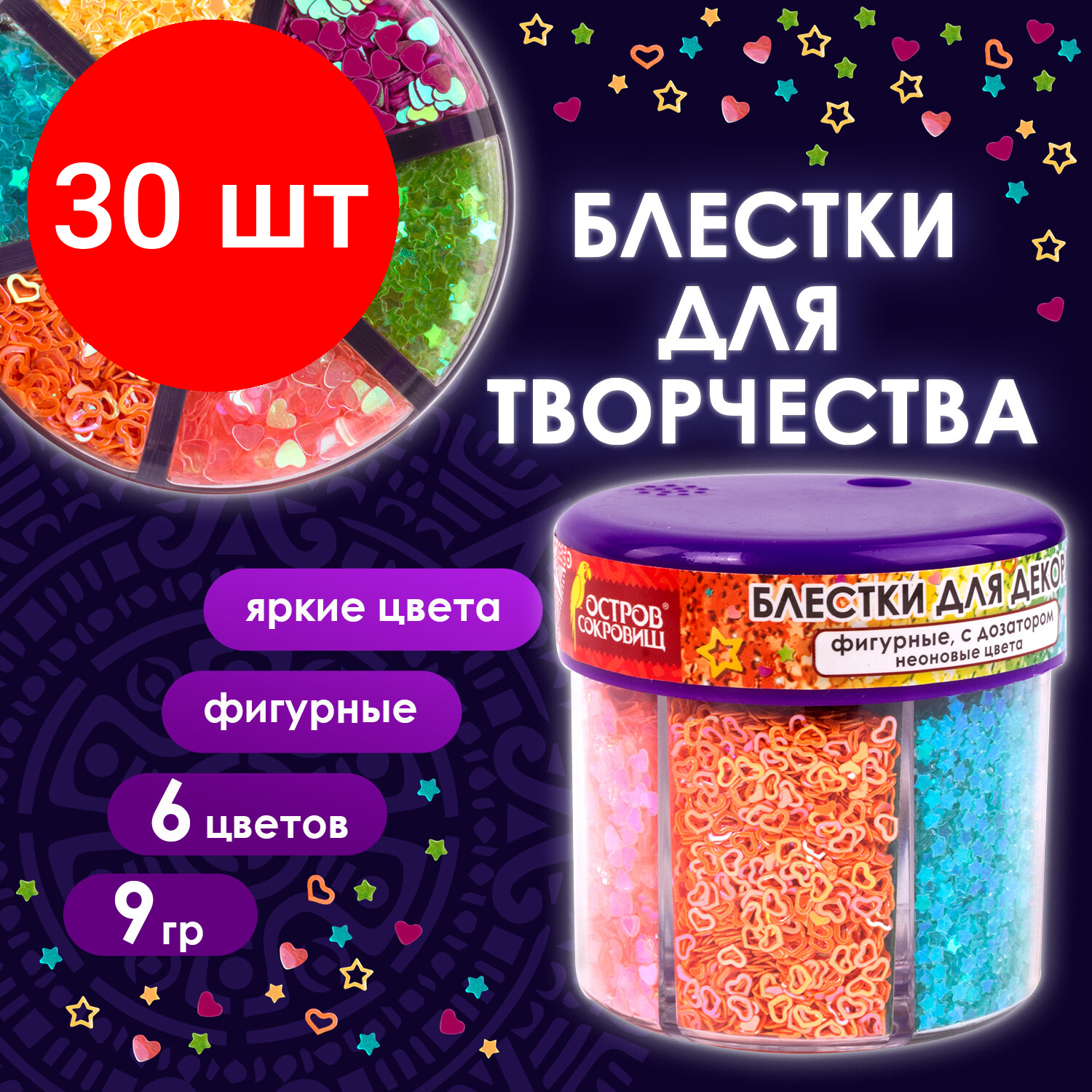 Комплект 30 шт, Блестки для декора, поделок, DIY, творчества, оформления, фигурные, остров сокровищ, неон, диспенсер с дозатором, 6 цветов по 9 г, 662226