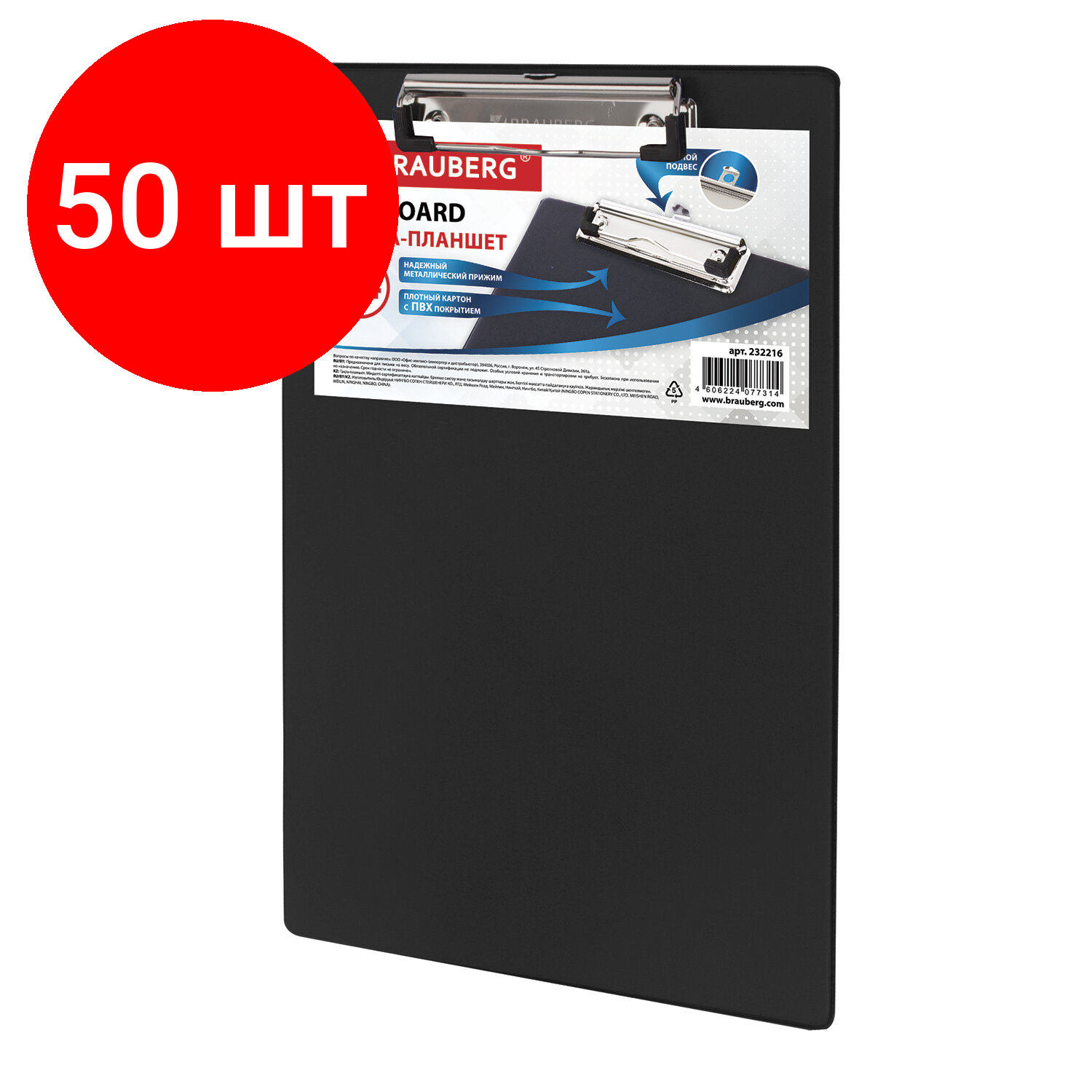 Комплект 50 шт, Доска-планшет BRAUBERG "NUMBER ONE" с прижимом А4 (228х318 мм), картон/ПВХ, черная, 232216