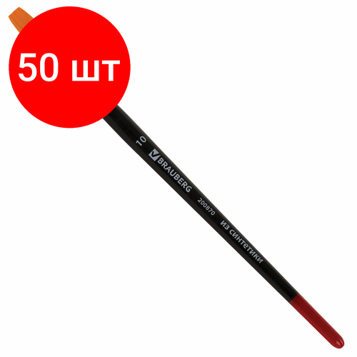 Комплект 50 шт, Кисть BRAUBERG синтетика, плоская, №10, 200870