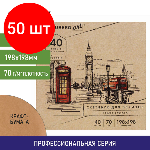 Комплект 50 шт, Альбом для рисования, крафт-бумага 70 г/м2, 198х198 мм, 40 л, склейка, BRAUBERG ART CLASSIC, 105912 фруктовые соусы 3 шт х 50 г lazzaris