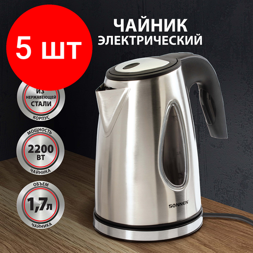 Комплект 5 шт Чайник SONNEN KT-1721 17 л 2200 Вт закрытый нагревательный элемент нержавеющая сталь черный подсветка 454347 1336100₽