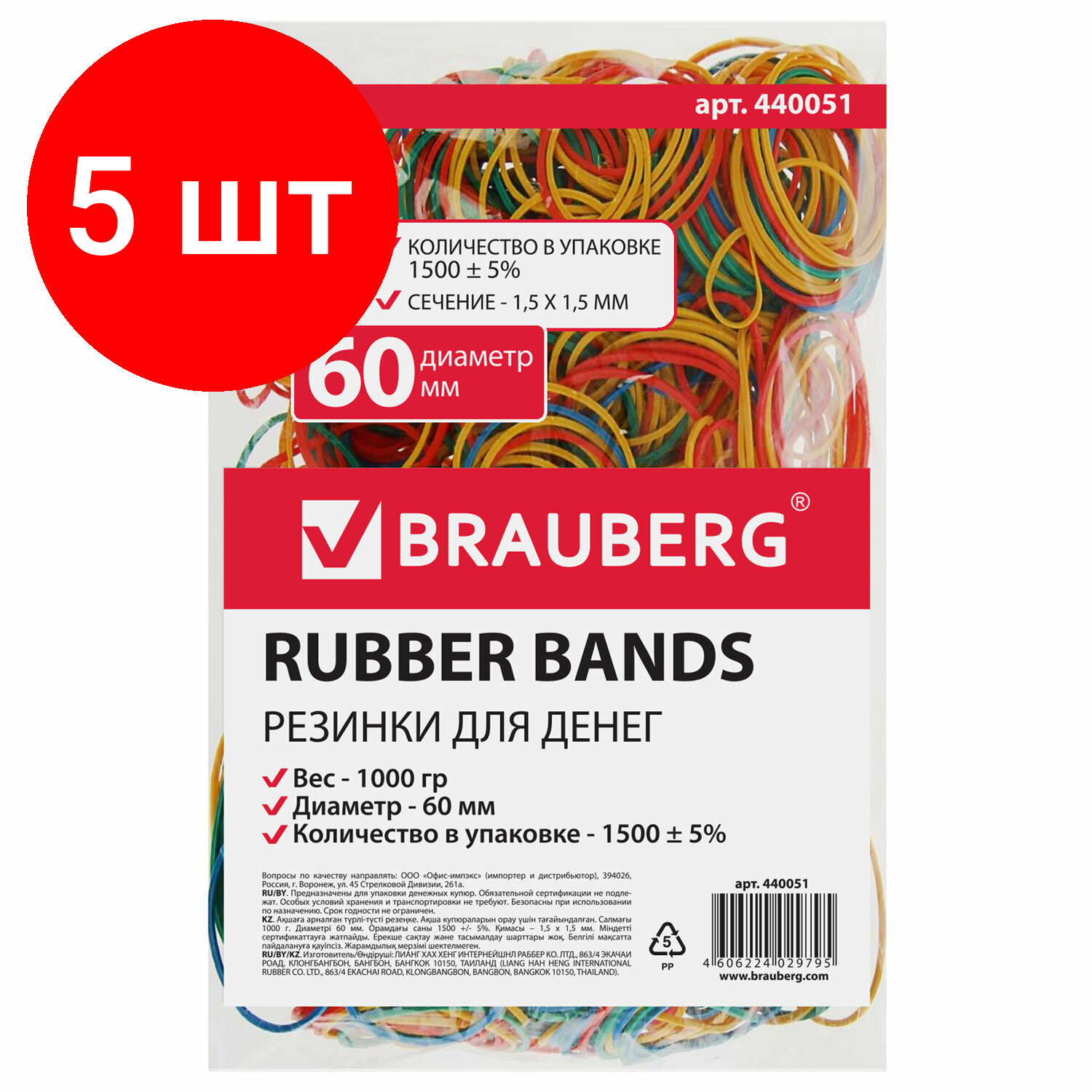 Комплект 5 шт, Резинки банковские универсальные диаметром 60 мм, BRAUBERG 1000 г, цветные, натуральный каучук, 440051