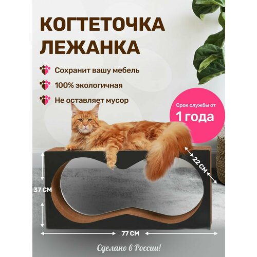 Когтеточка лежанка картонная для кошек