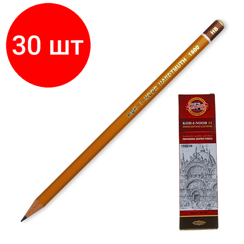 Комплект 30 штук, Карандаш чернографитный KOH-I-NOOR 1500/HB, б/ласт, Чехия карандаш чернографитный koh i noor 1500 3h б ласт чехия