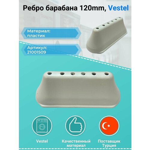   120mm, Vestel 21001509