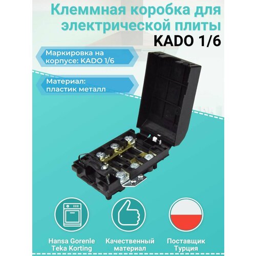 переключатель колодка gorenje kado k 1 5 166540 черный Клеммная колодка для плиты Hansa (Ханса) - 8024522, 8044014