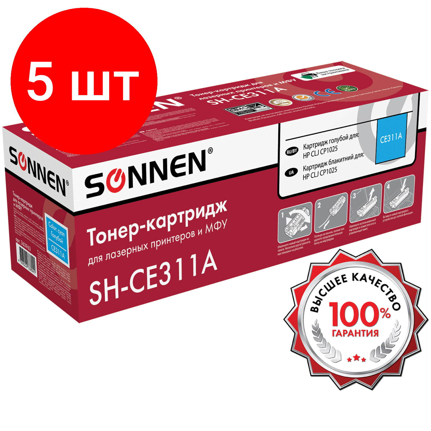 Комплект 5 шт, Картридж лазерный SONNEN (SH-CE311A) для HP СLJ CP1025 высшее качество голубой, 1000 стр. 363963