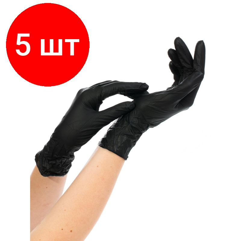 Комплект 5 упаковок, Мед.смотров. перчатки нитрил. н/с. н/о текстур NitriMax,черн (XS) 50 пар/уп