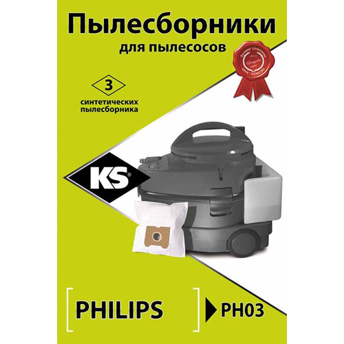 Пылесборники синтетические PH-03 для PHILIPS; упаковка 3шт. мешки пылесборники filtero phi 02 standard для пылесосов philips triathlon 4 шт фильтр