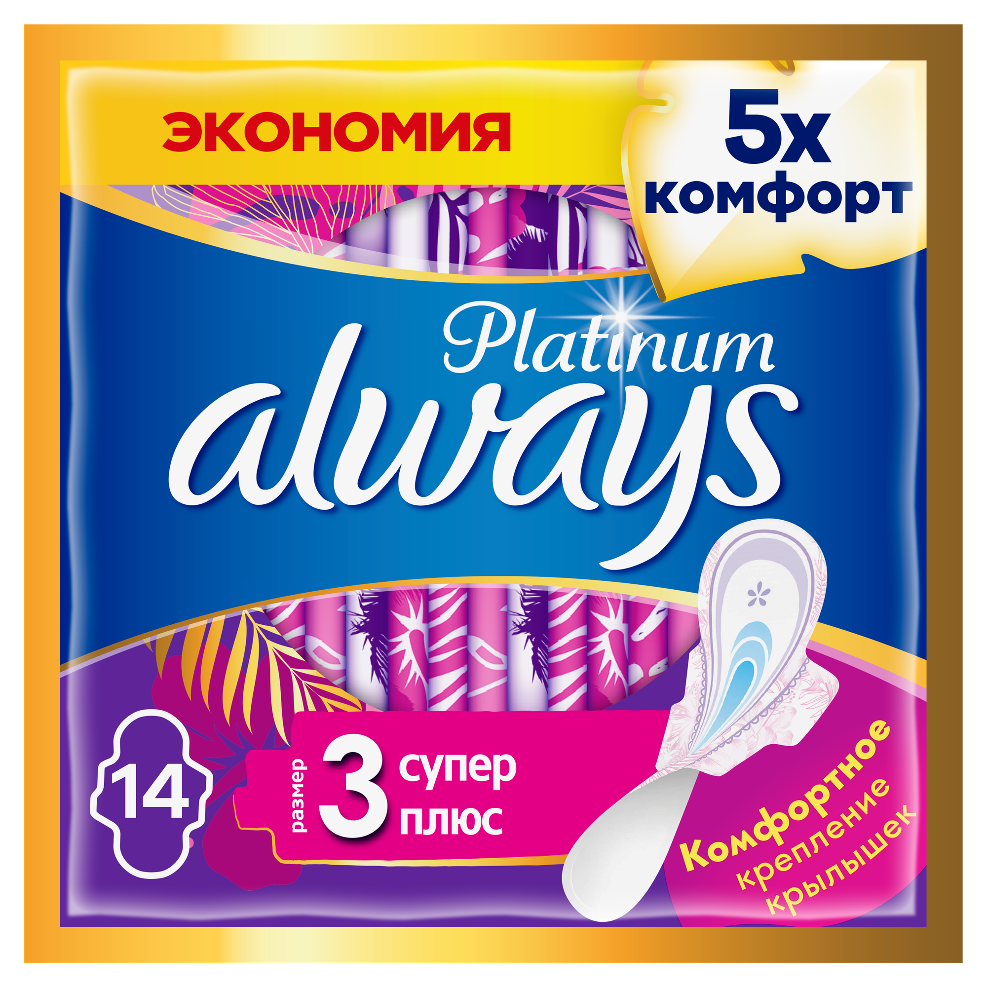 Женские гигиенические прокладки с крылышками Always Platinum Супер Плюс, размер 3, 14 шт, 1 упаковка