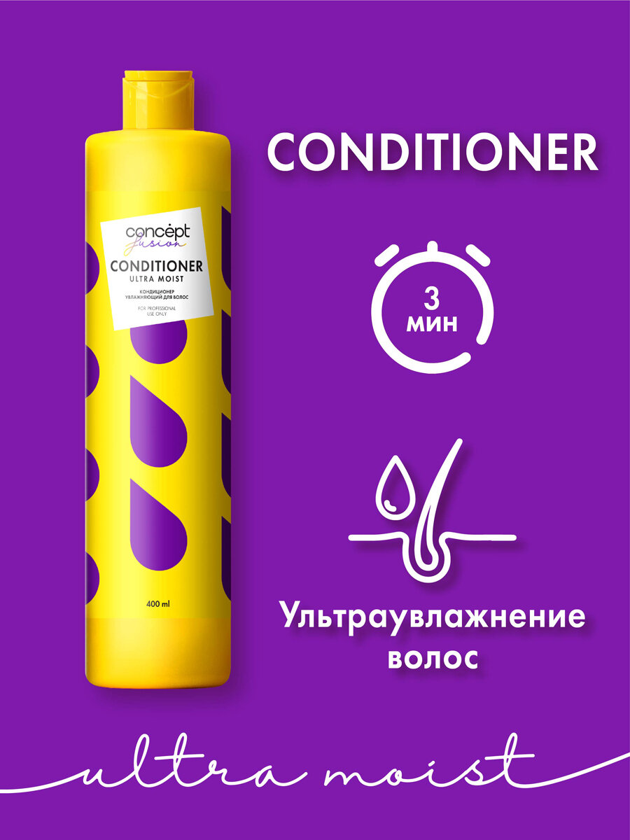 Картинки CONCEPT FUSION Кондиционер для волос Ultra Moist увлажняющий, 400 мл