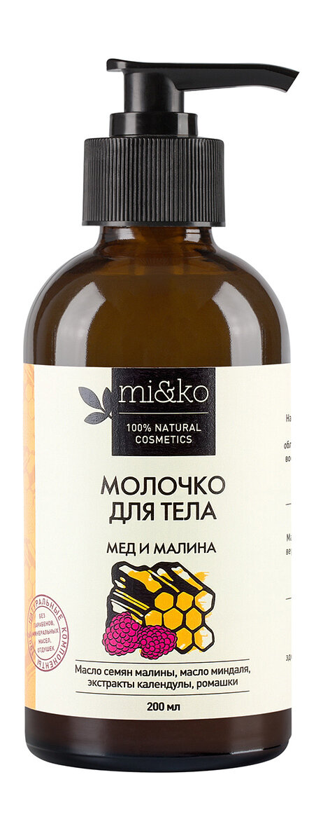 Mi&Ko Молочко для тела "Мед и малина", 200 мл (Mi&Ko, ) - фото №10