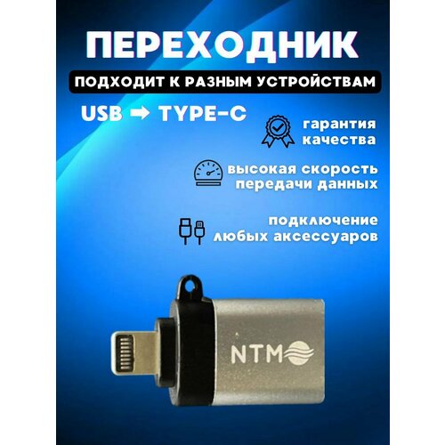Переходник Адаптер USB-Lightning