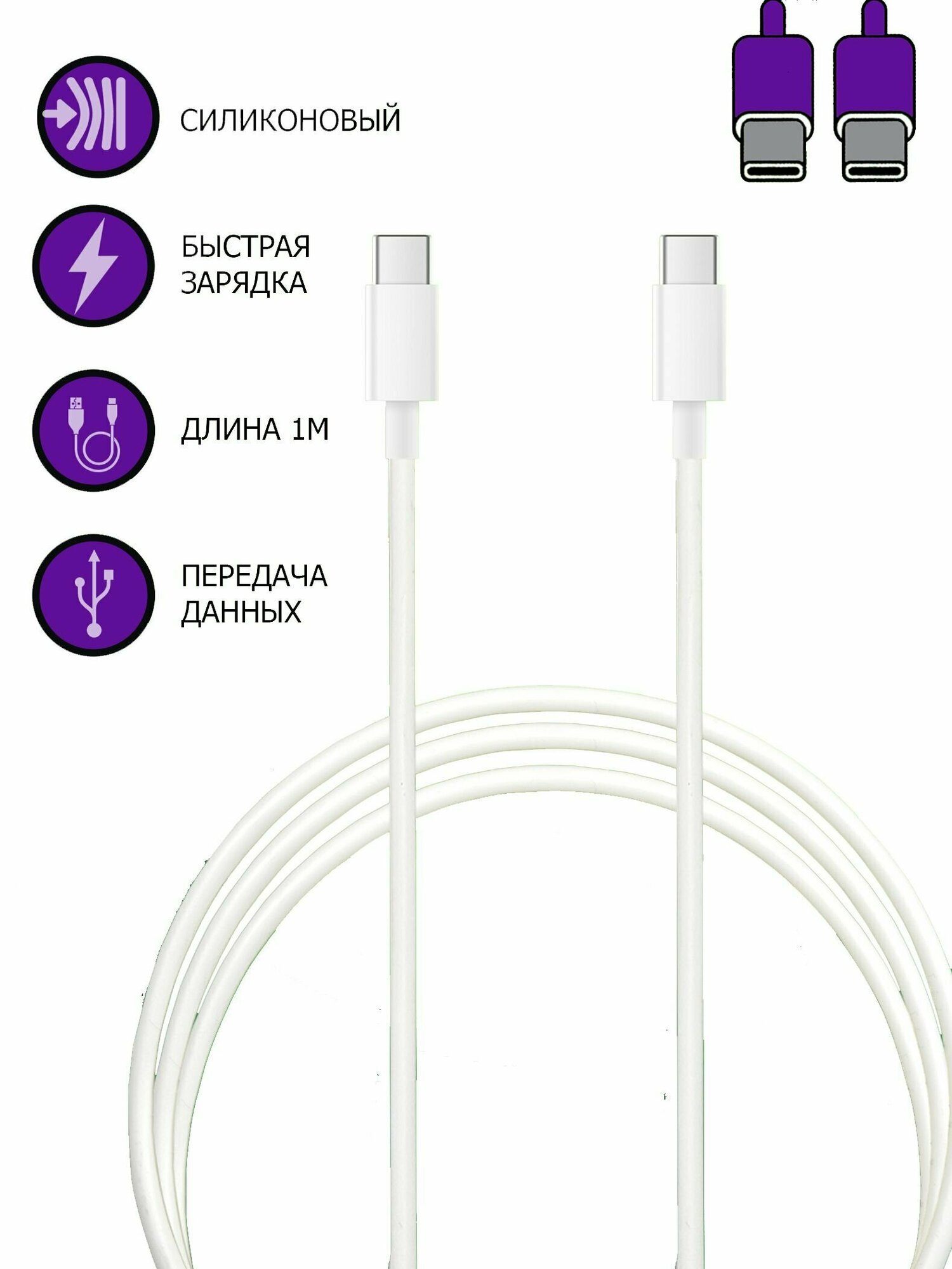 Кабель для зарядки телефона Type-C на Type-C 1м 2.4A