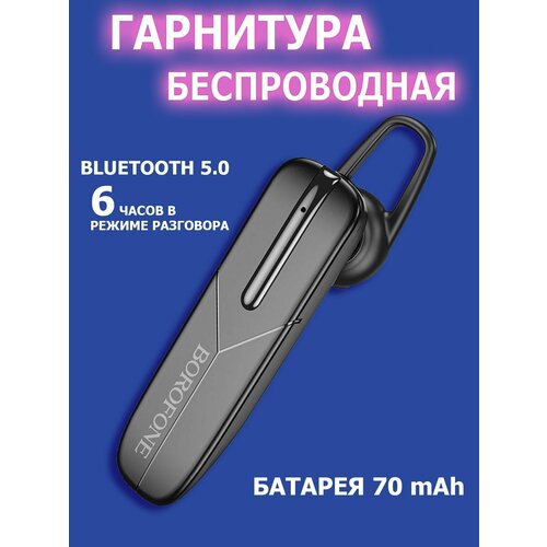 Черная беспроводная Bluetooth гарнитура BOROFONE, для бизнеса, для офиса, моногарнитура для вождения беспроводная моногарнитура borofone bс36 белый
