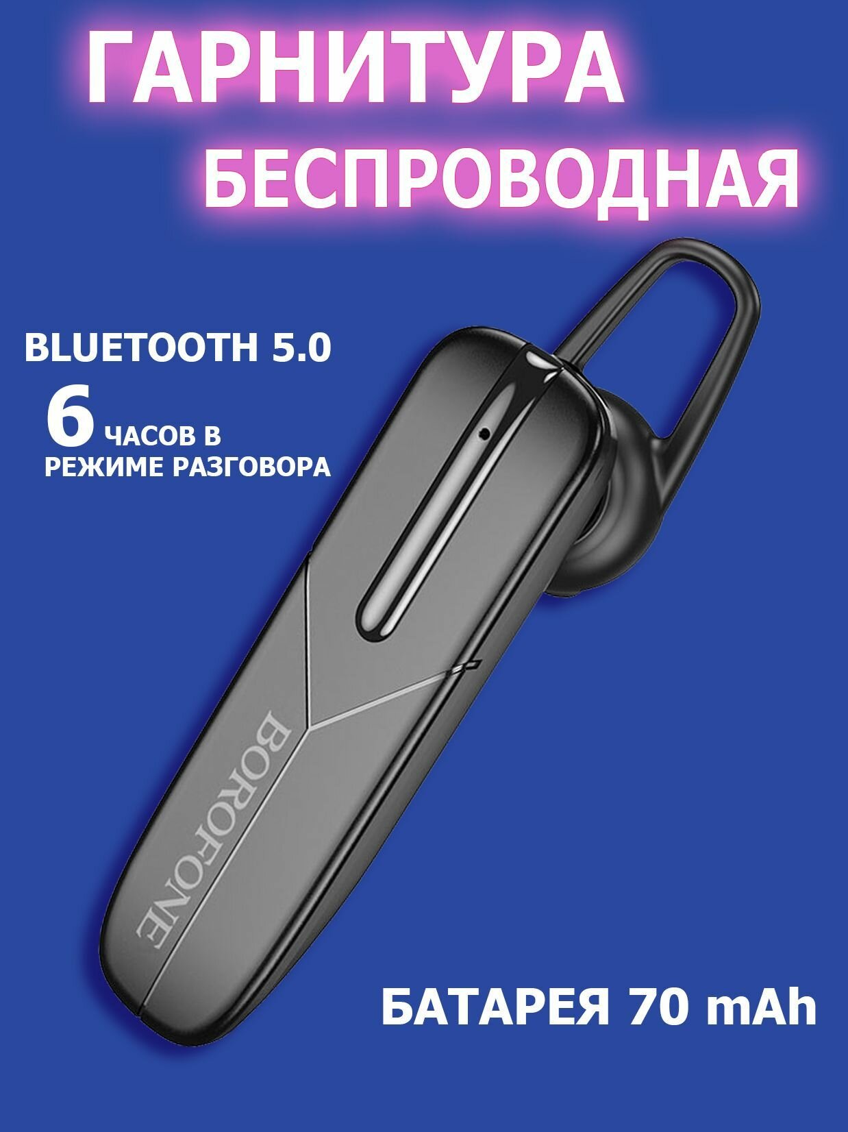 Черная беспроводная Bluetooth гарнитура BOROFON для бизнеса для офиса моногарнитура для вождения