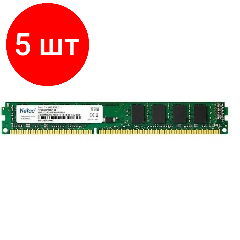 Комплект 5 штук Модуль памяти Netac DDR3 DIMM 8Gb 1600Mhz (NTBSD3P16SP-08) CL11