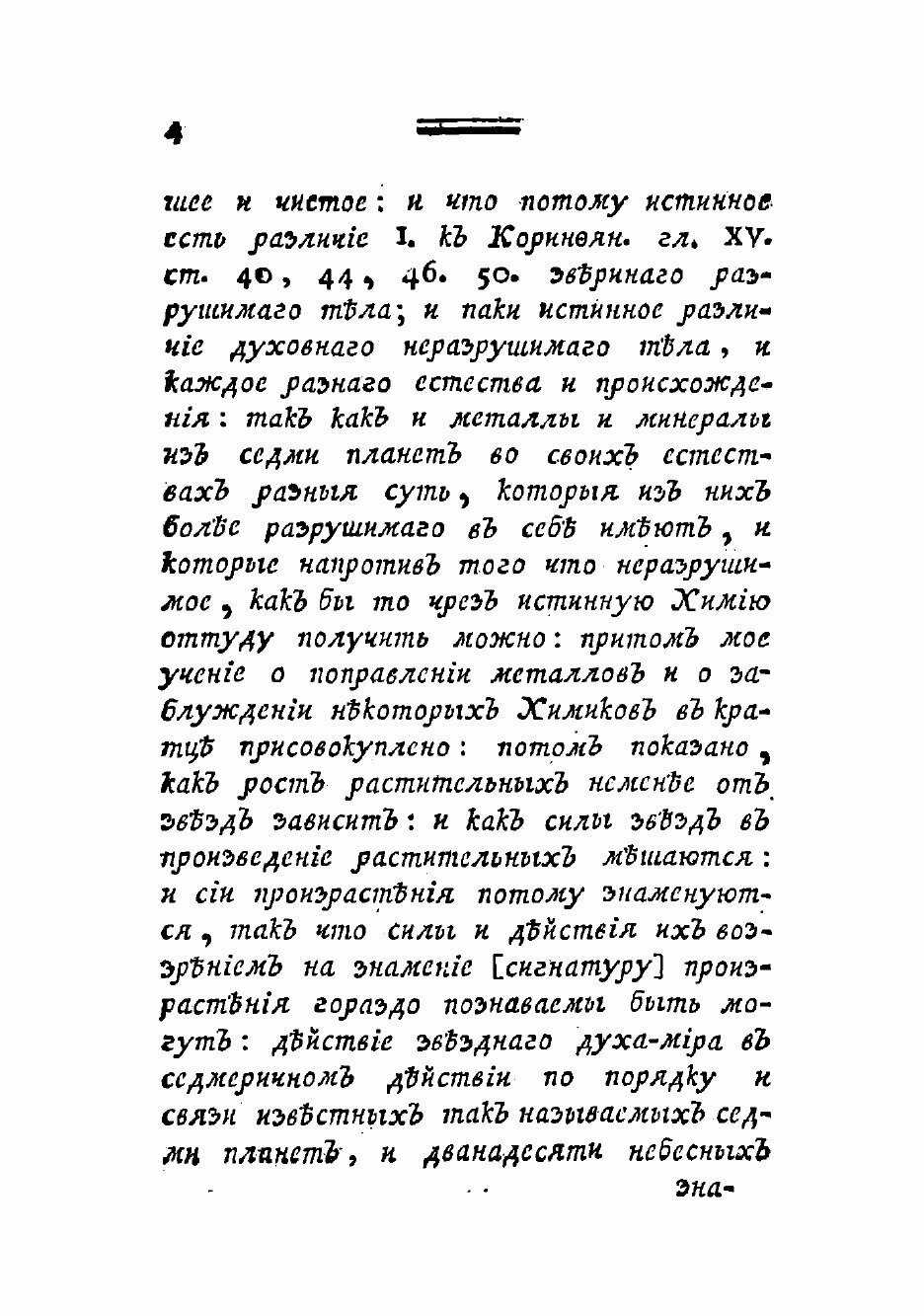 Книга Шести-дневных дел сего мира тайное значение, открытое в зерцале предревней и Моис... - фото №9