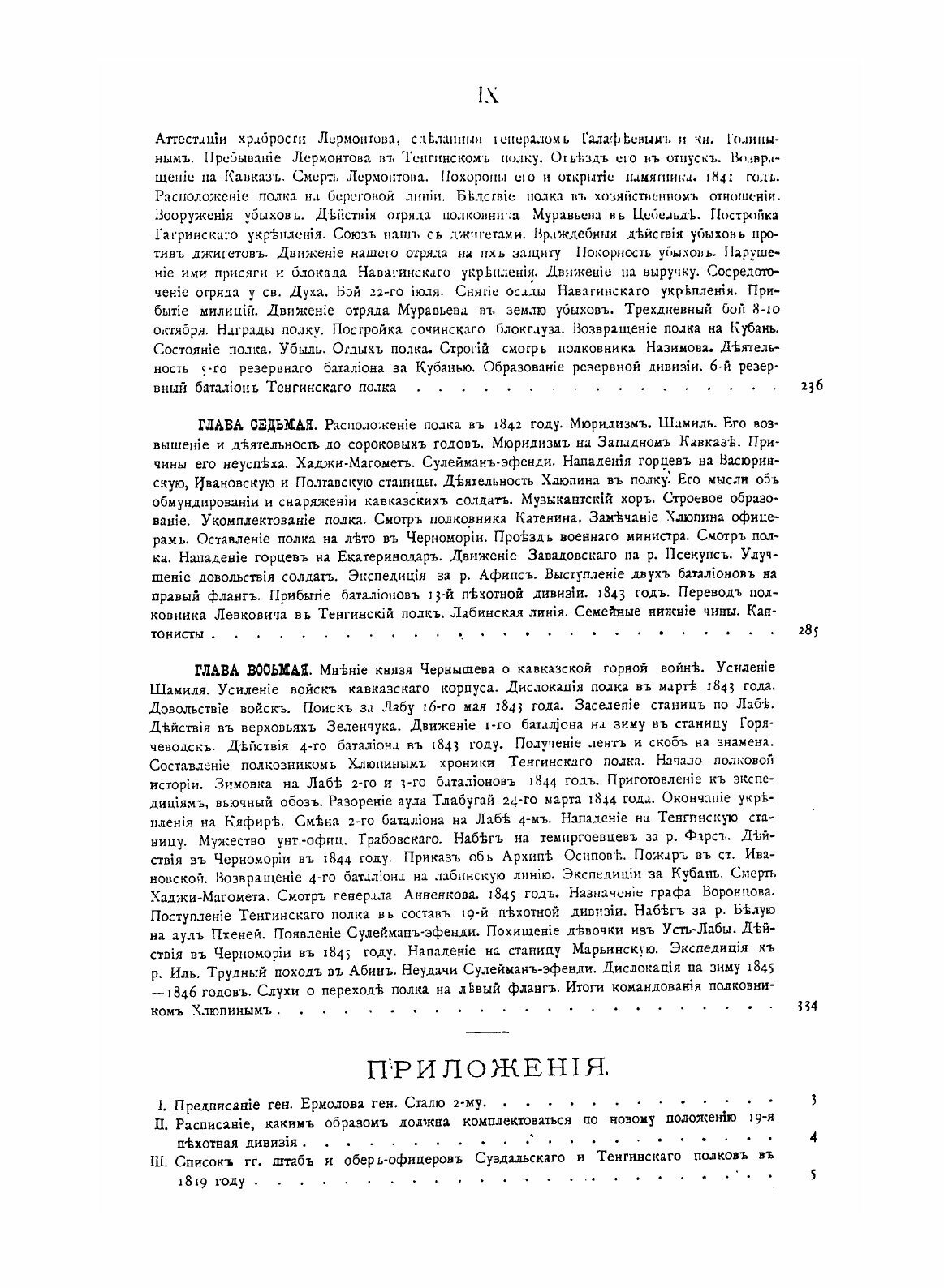 Книга Тенгинский полк на кавказе, 1819-1846 - фото №6