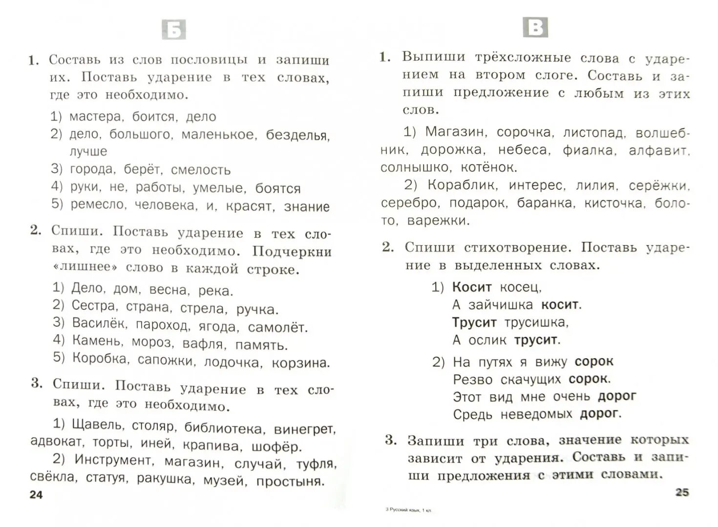 Русский язык. Разноуровневые задания. 1 класс. . 4-е издание - фото №5