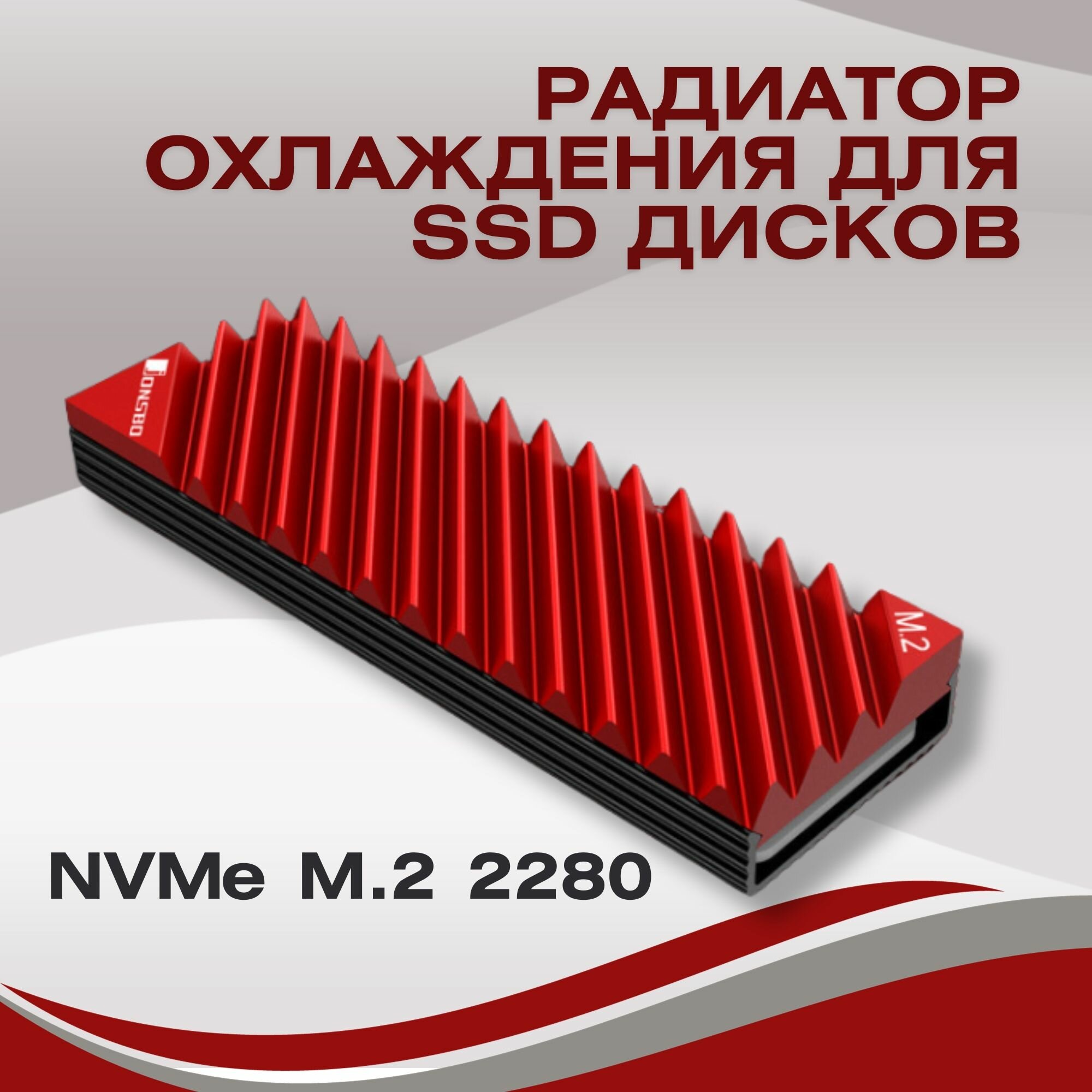 Радиатор для SSD M.2 диска 2280 алюминий пассивного охлаждения серый + термопрокладки  NVME ссд для компьютера