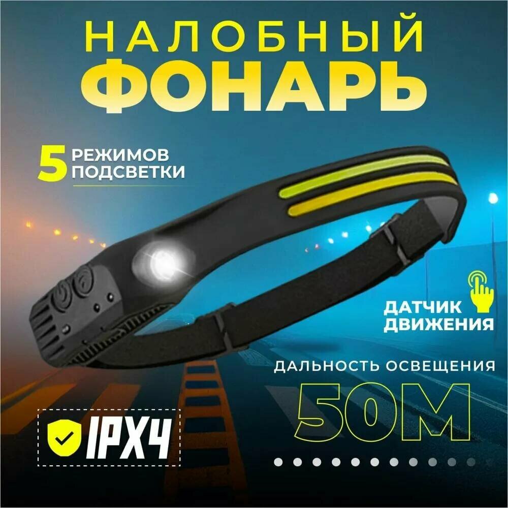 Мощный налобный фонарик с двумя светодиодными лентами от Shark-Shop