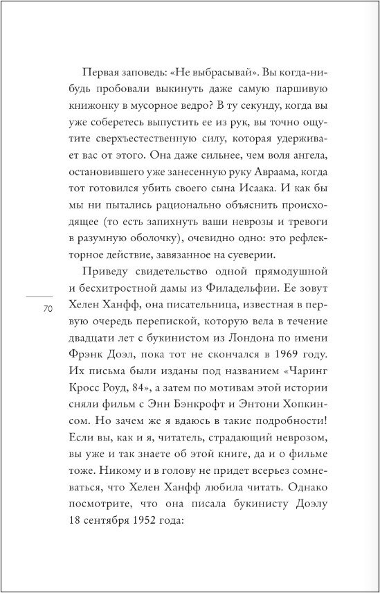 Читатель на кушетке. Мании, причуды и слабости любителей читать книги - фото №3