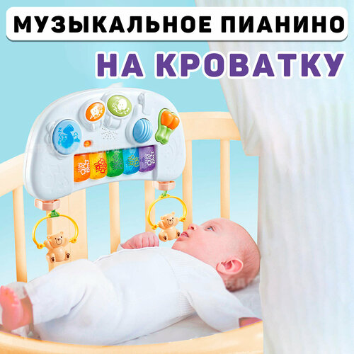 / Подвесная, музыкальная игрушка на детскую кроватку/ 0+