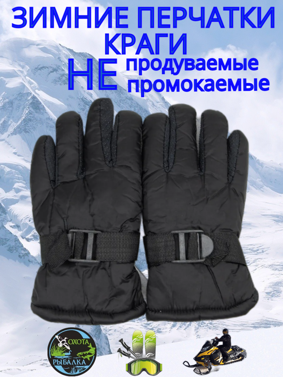Мужские утепленные болоневые перчатки для зимней охоты/рыбалки размер 10