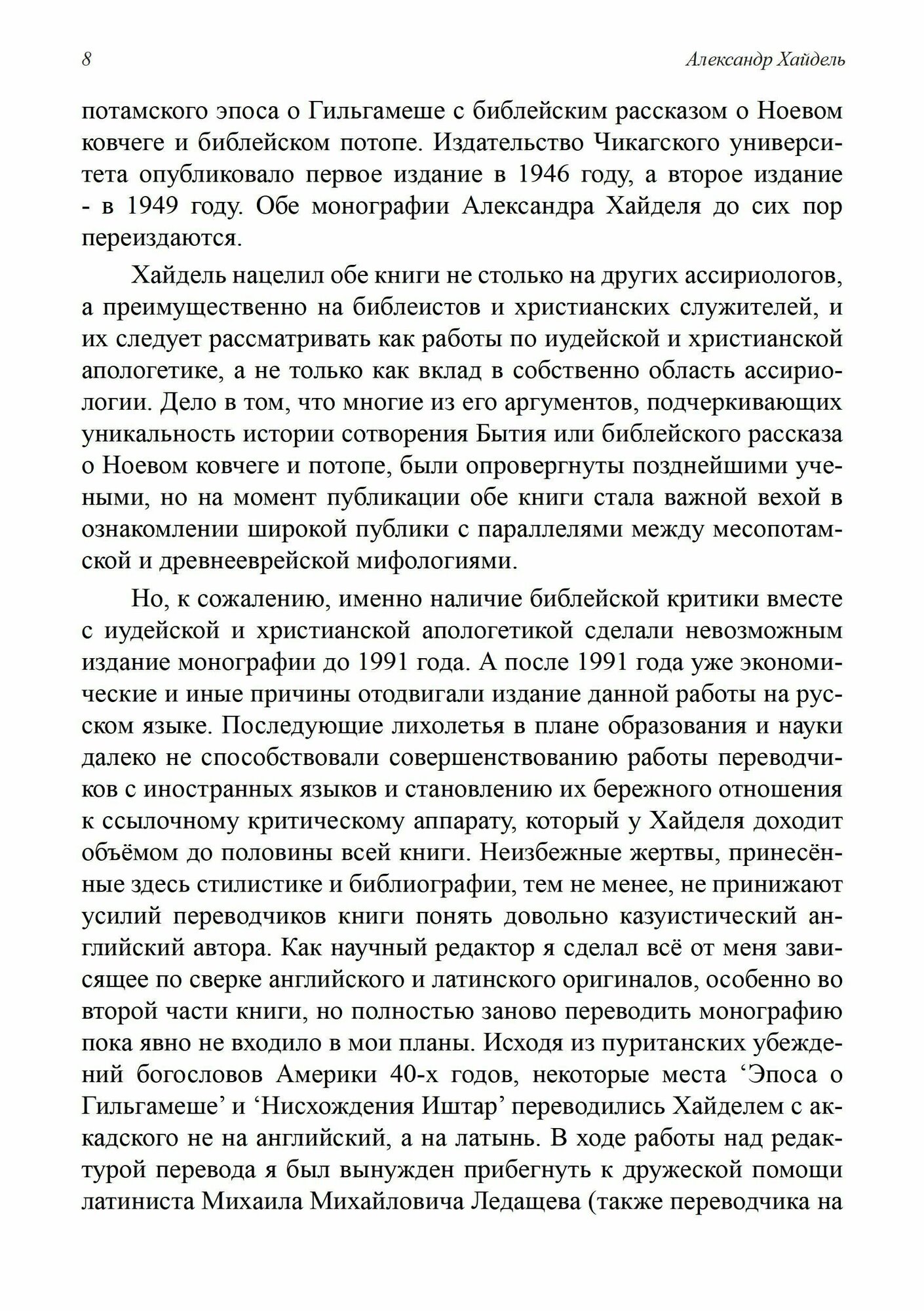 Параллели между эпосом о Гильгамеше и Ветхим Заветом - фото №6