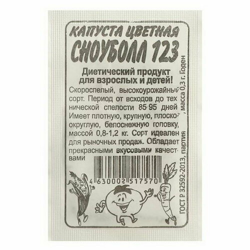 Семена Капуста цветная Сноуболл 123, Сем. Алт, б/п, 0.3 г семена капуста цветная сноуболл 123 сем алт б п 0 3 г 10 упак