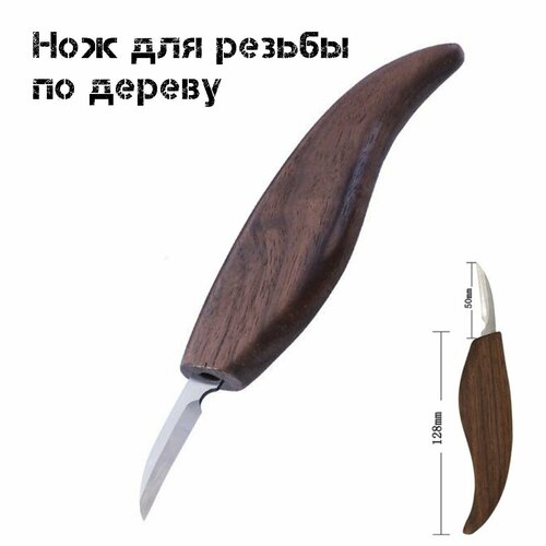 Нож для резьбы по дереву, инструменты для рукоделия, резак по древесине, стамеска набор фрез для микрогравировки деревообрабатывающий нож для резьбы по дереву искусственный инструмент для резьбы инструменты для столяр