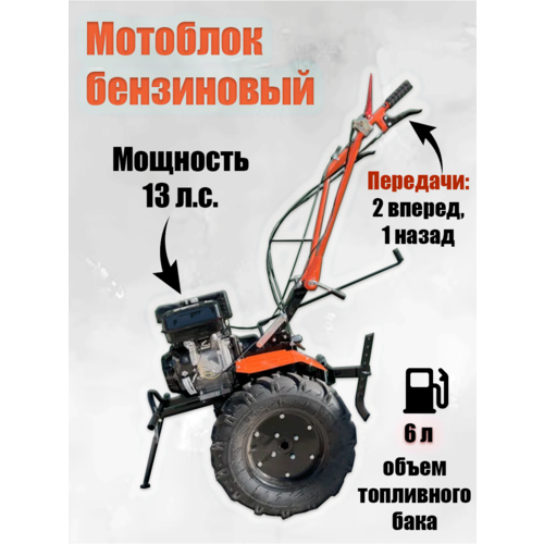 Мотоблок бензиновый BEEZONE MB-13.0