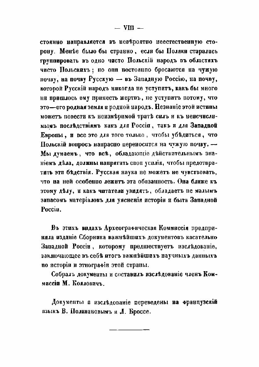 Книга Документы обьясняющие историю юго-западного края и его отношение к России и Польше - фото №6