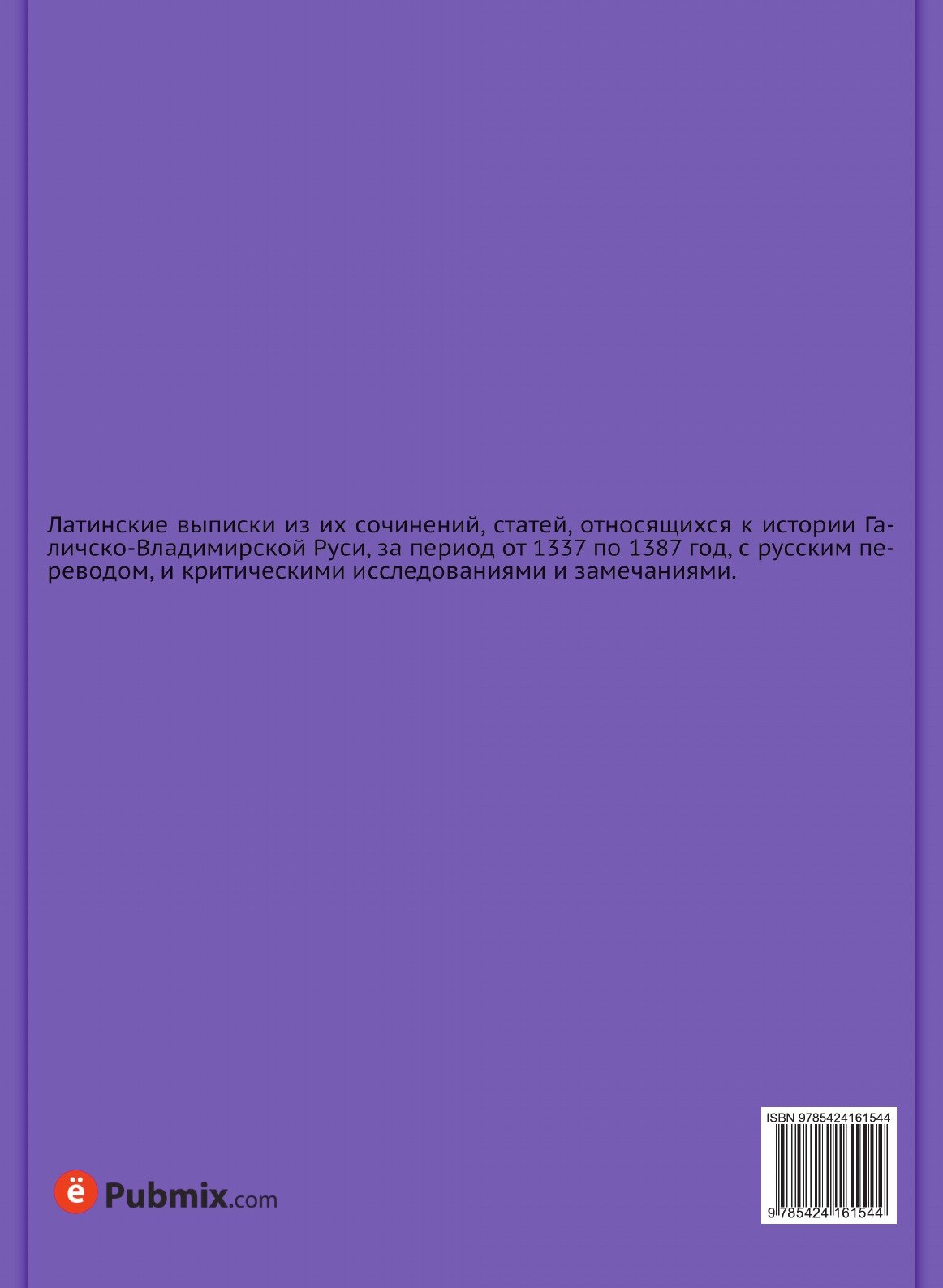 Книга Аноним Гнезненский и Иоанн Длугош - фото №2