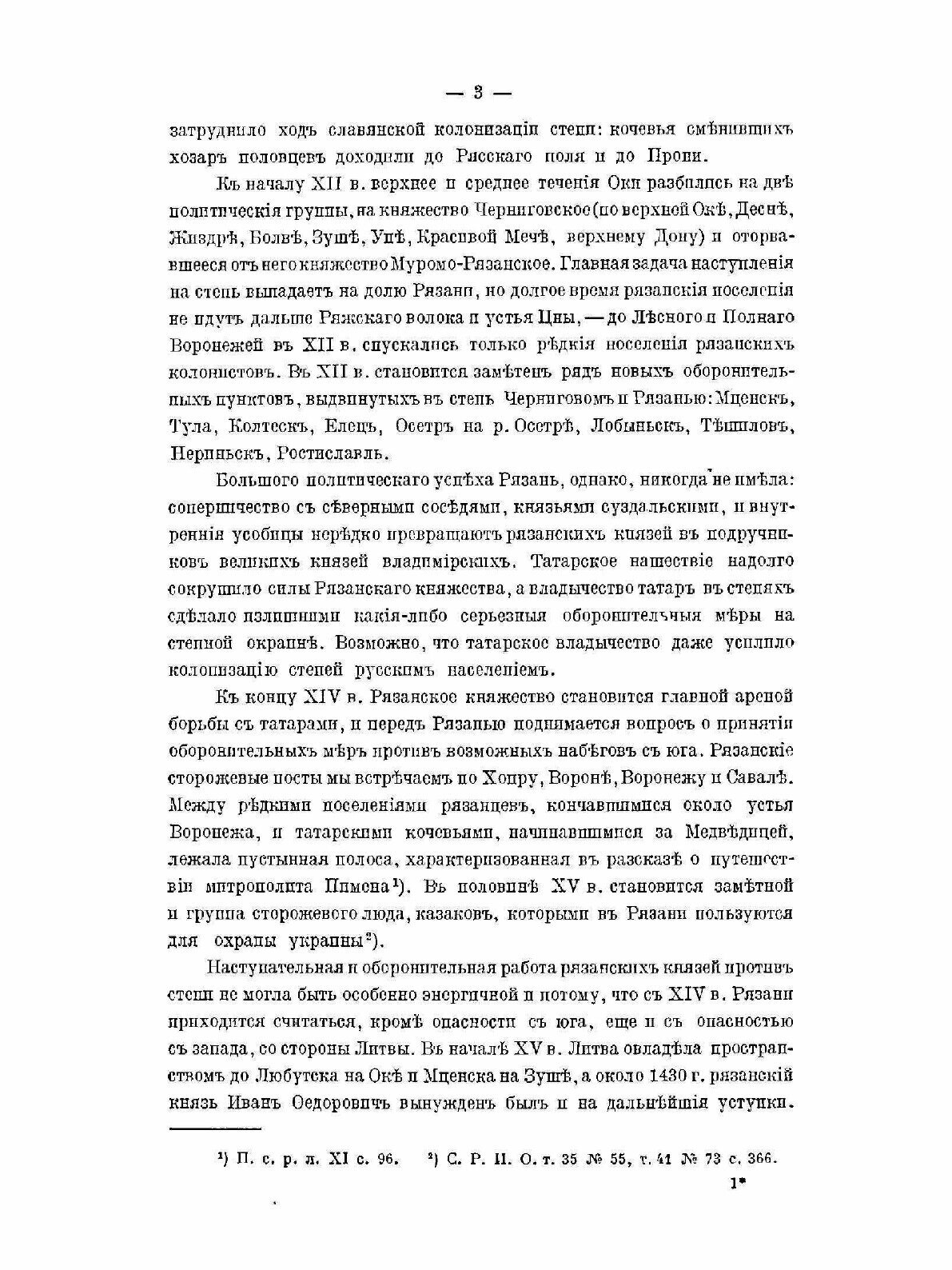 Засечная черта Московскаго государства в XVII веке - фото №8