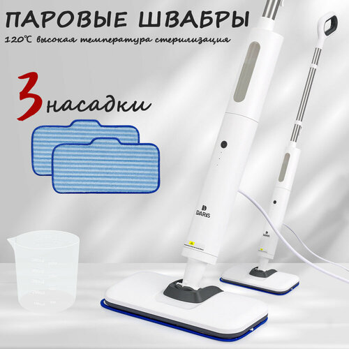 Паровая швабра DARIS белая 3 насадки в комплекте 359900₽