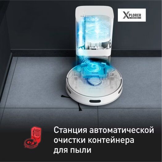 Робот-пылесос X-Plorer Serie 75 S+ RG8597WH со станцией автоочистки контейнера с сухой и влажной уборкой до 25 ч белый