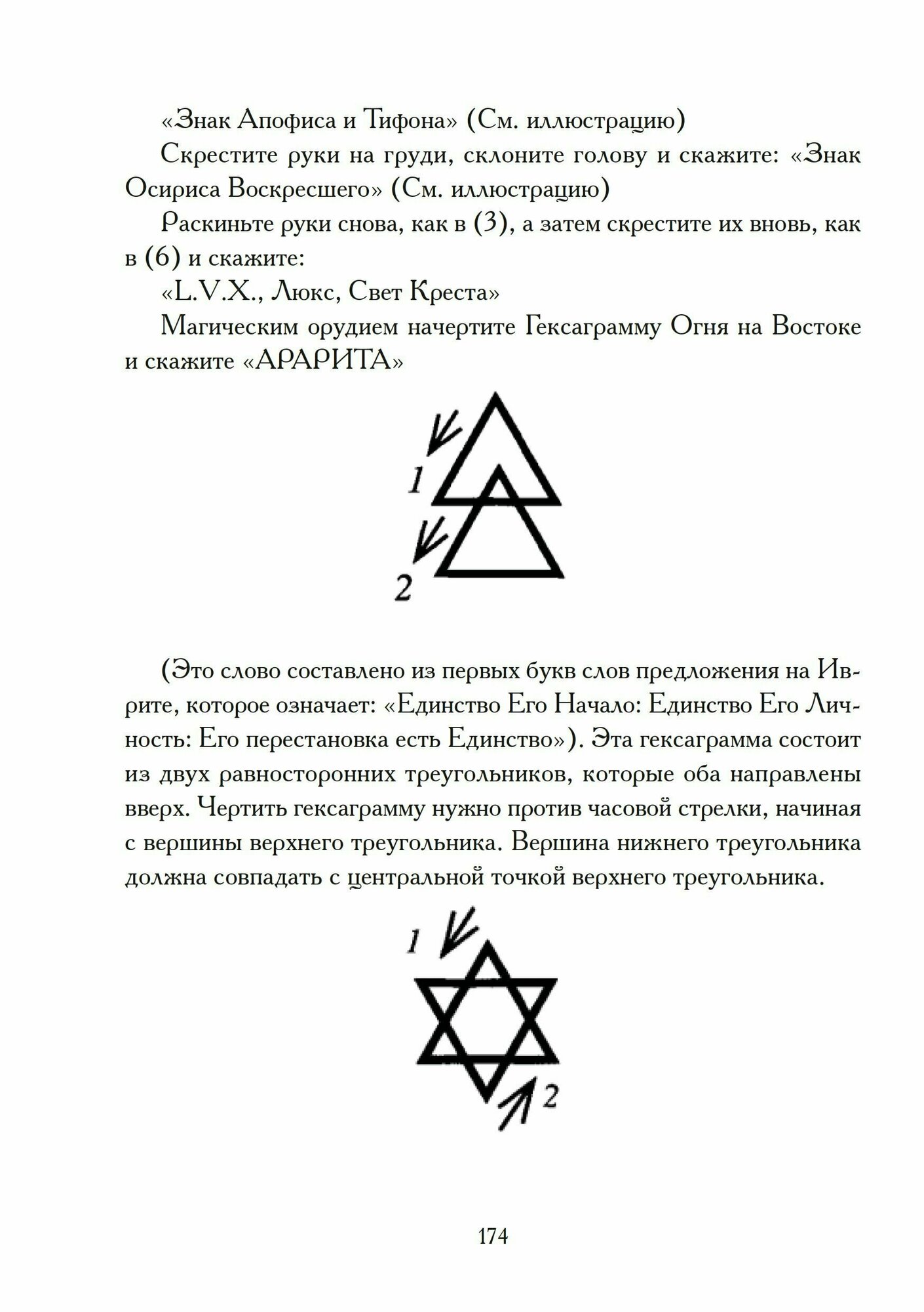 Секс, Магия, Тантра и Таро. Путь Тайного Возлюбленного - фото №6