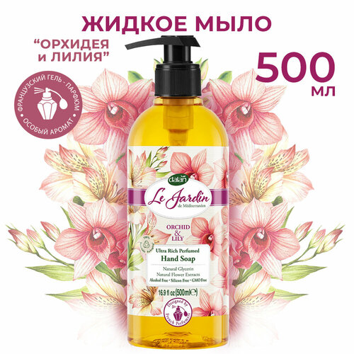 Жидкое мыло для рук Dalan Le Jardin Орхидея и Лилия, парфюмированное, 500 мл dalan le jardin мыло орхидея и лилия парфюмированное 200 г
