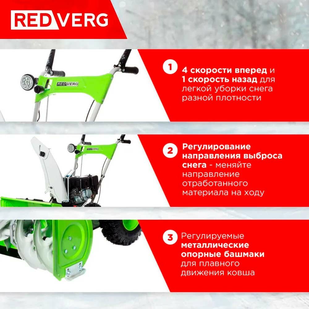 Снегоуборщик бензиновый RedVerg RD-SB56/7E 7 лс