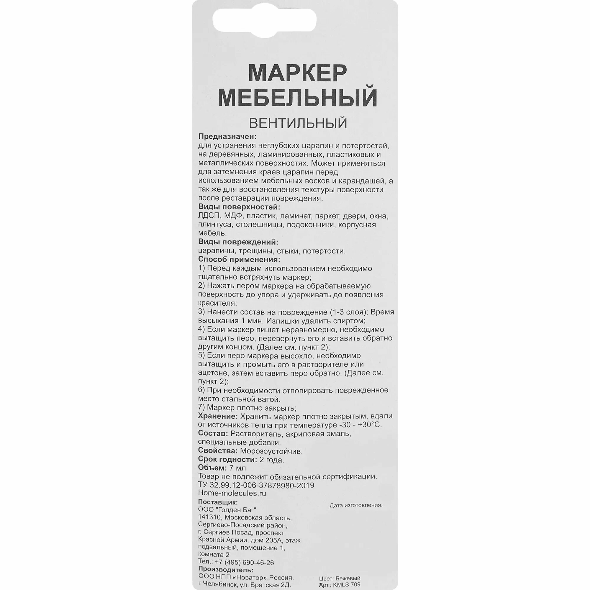 фото Маркер для мебели Molecules бежевый 7 мл