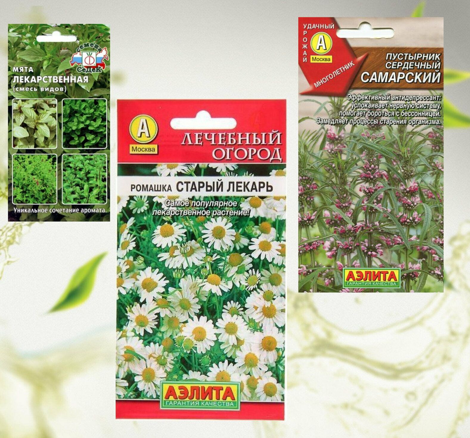 Набор семян Ароматный Лекарственный Для чая (мята  ромашка  пустырник )  3 пакетика.