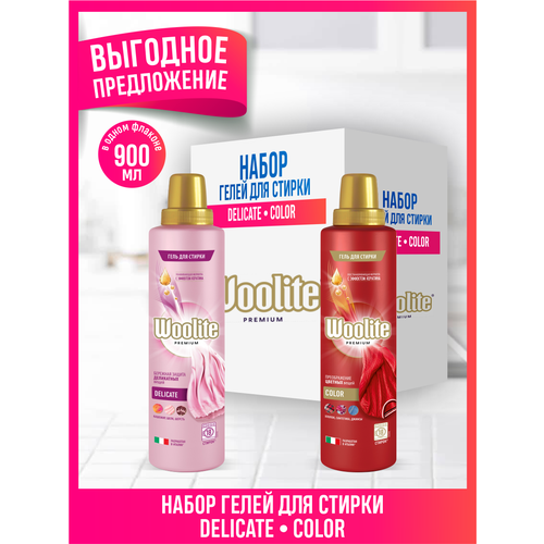 Набор Гелей для стирки Woolite Premium Delicate 900 мл. + Color 900 мл.