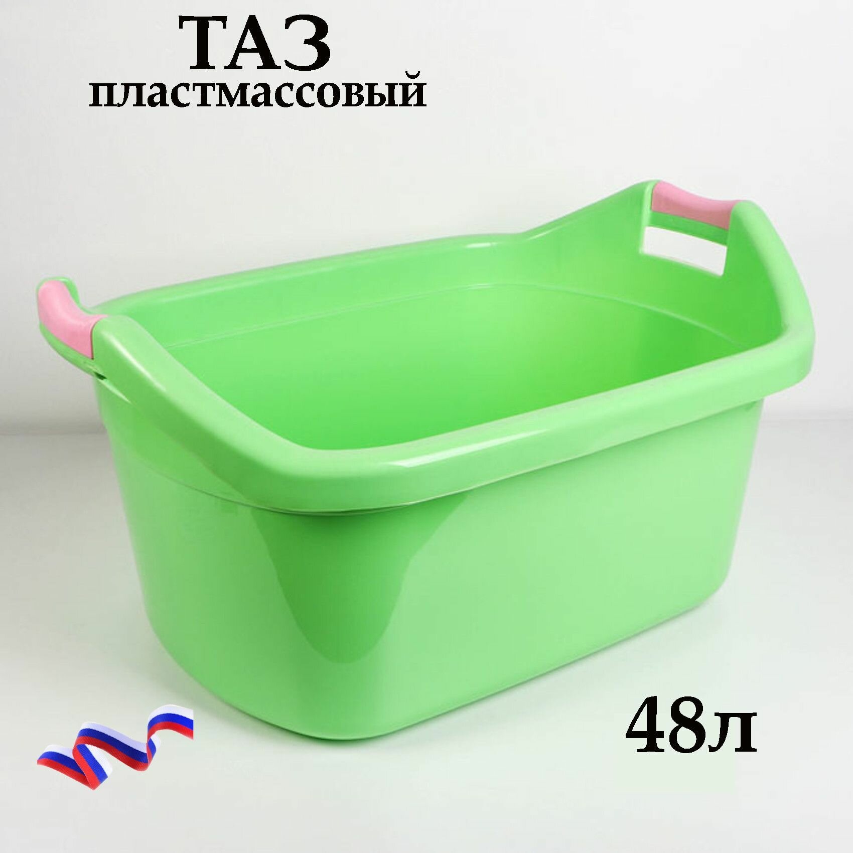 Таз пластмассовый овальный, универсальный, пищевой 48 л