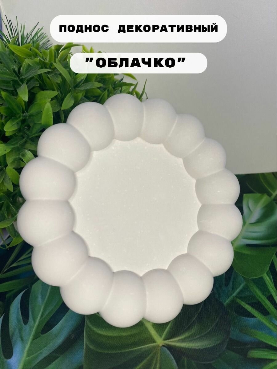 фото Декоративный поднос "Облачко"
