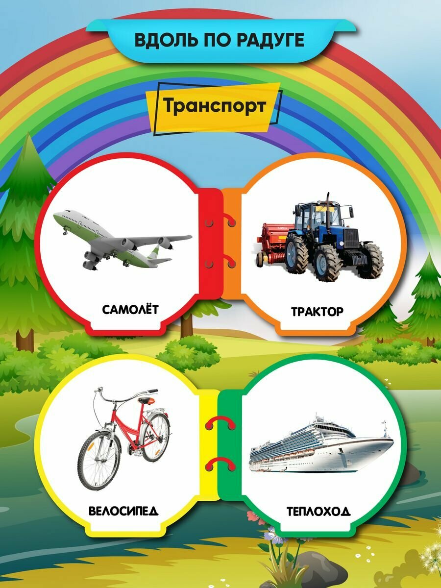 Транспорт (Кошелева А. (ред.)) - фото №6